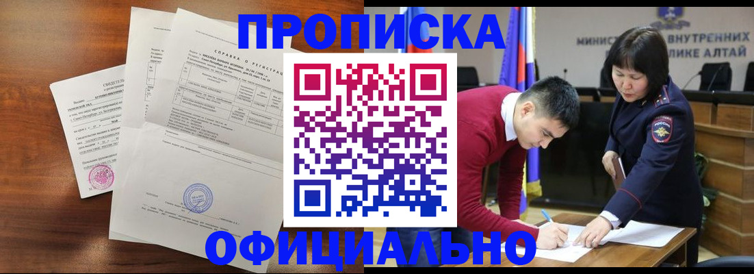 прописка 2025 в Нижнеудинске