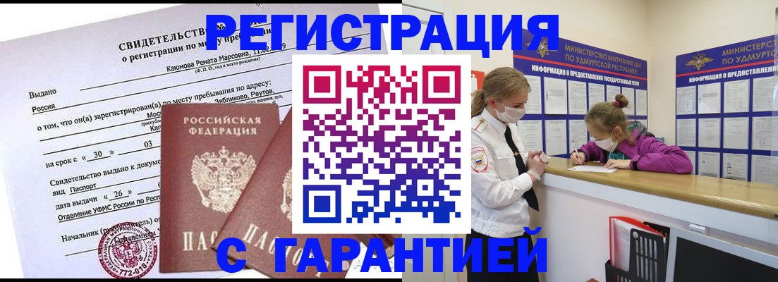 прописка от собственника в Нижнеудинске